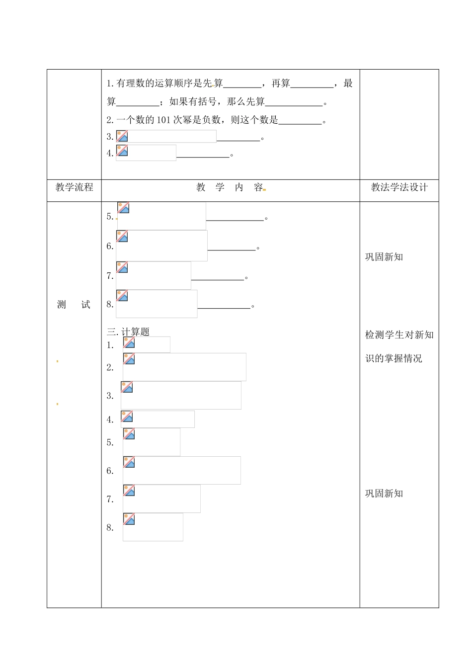 吉林省长春市双阳区七年级数学上册 2.13 有理数的混合运算教案2 （新版）华东师大版-（新版）华东师大版初中七年级上册数学教案_第2页