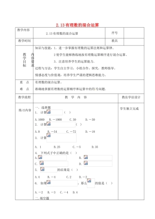 吉林省长春市双阳区七年级数学上册 2.13 有理数的混合运算教案2 （新版）华东师大版-（新版）华东师大版初中七年级上册数学教案