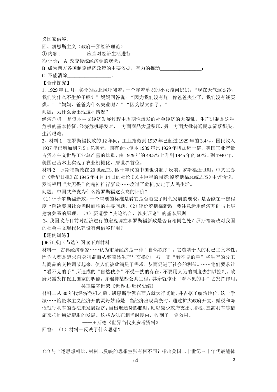 高中历史 第三单元 各国经济体制的创新和调整第15节《大萧条与罗斯福新政》导学案1 岳麓版必修2_第2页