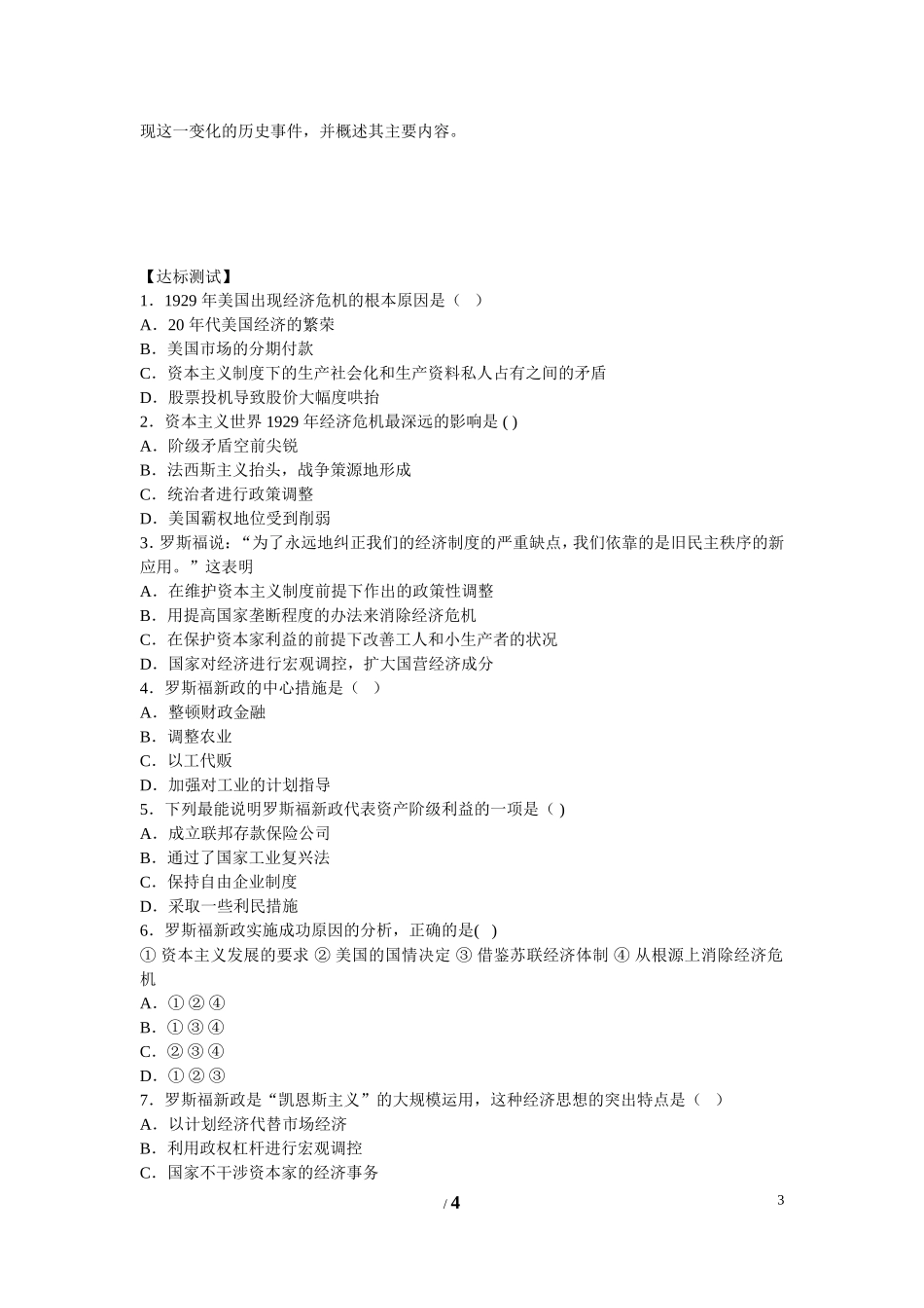 高中历史 第三单元 各国经济体制的创新和调整第15节《大萧条与罗斯福新政》导学案1 岳麓版必修2_第3页