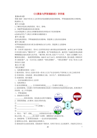 高中历史 第三单元 各国经济体制的创新和调整第15节《大萧条与罗斯福新政》导学案1 岳麓版必修2