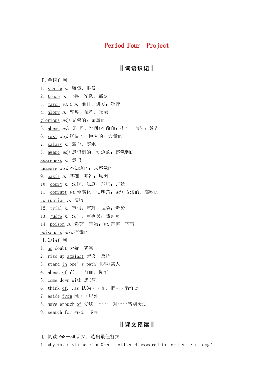 高中英语 Unit 3 Back to the past Period Four Project讲义 牛津译林版必修3-牛津版高二必修3英语教案_第1页