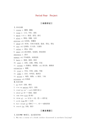 高中英语 Unit 3 Back to the past Period Four Project讲义 牛津译林版必修3-牛津版高二必修3英语教案