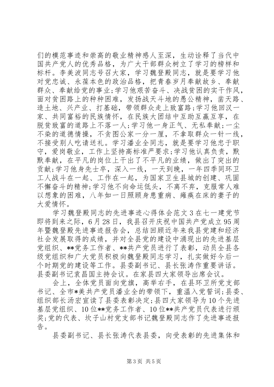 学习魏登殿同志的先进事迹心得体会_第3页