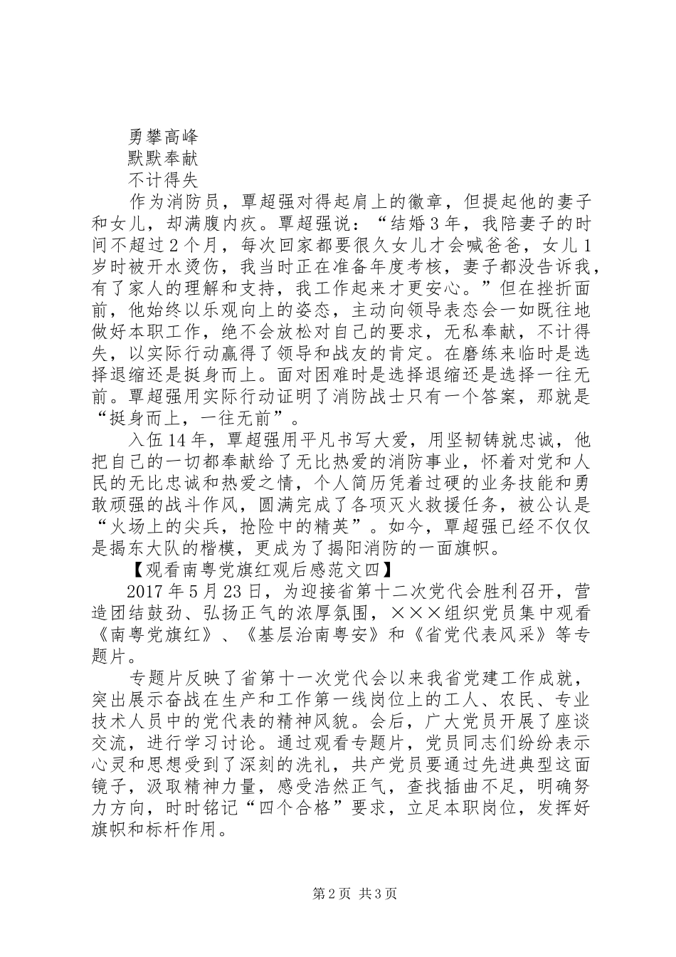 观看南粤党旗红有感心得体会范文_第2页