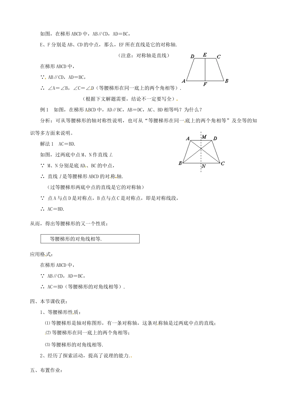 江苏省沭阳县广宇学校八年级数学上册 1.6等腰梯形的轴对称性教案（1） 苏科版_第2页