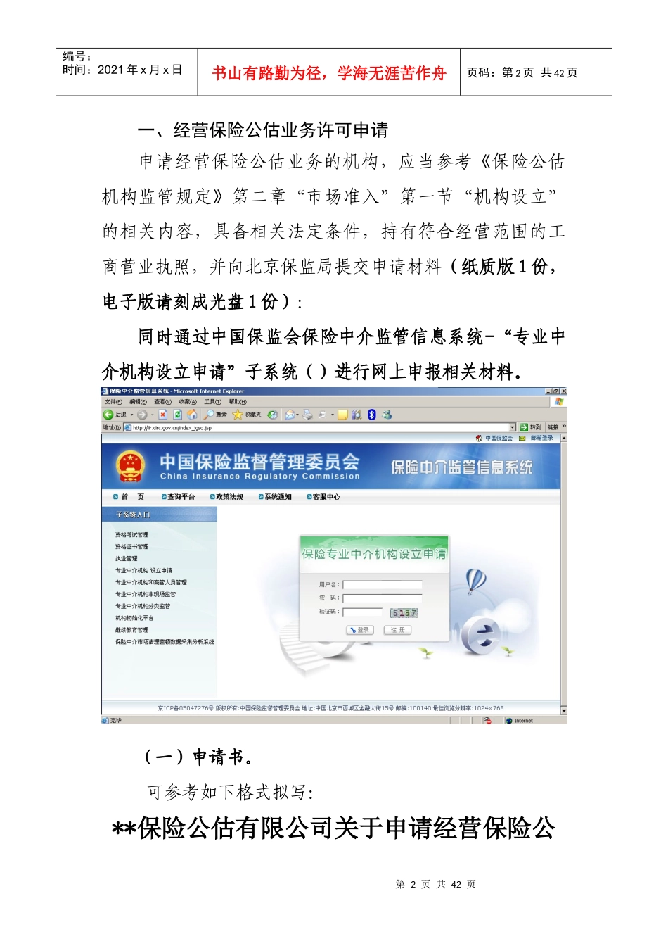 保险公估机构办事指南_第2页
