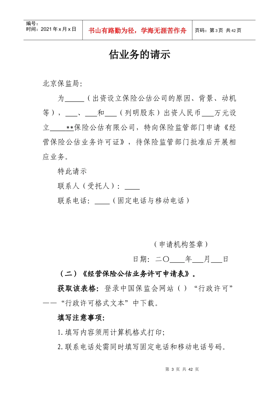保险公估机构办事指南_第3页