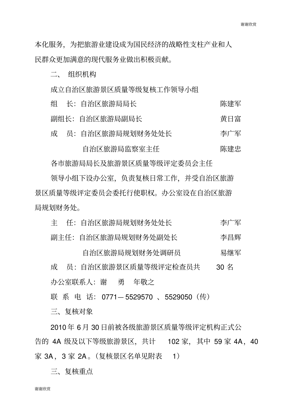 2012年全区国家A级旅游景区质量等级复核工作实施方案.doc_第2页