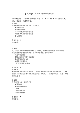(内科学)循环系统疾病(1)模拟题