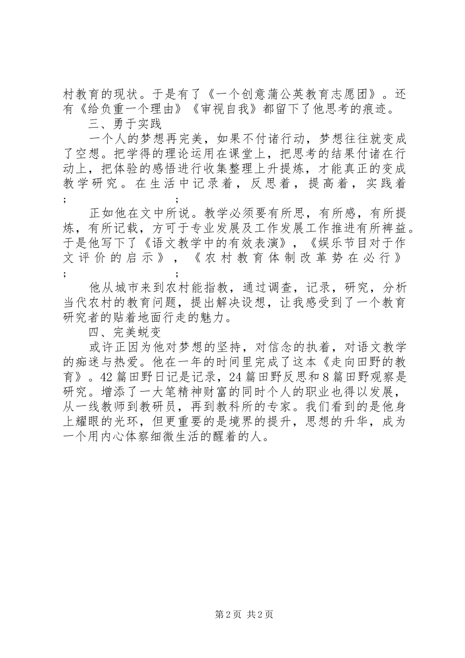 读《走向田野的教育》心得_第2页