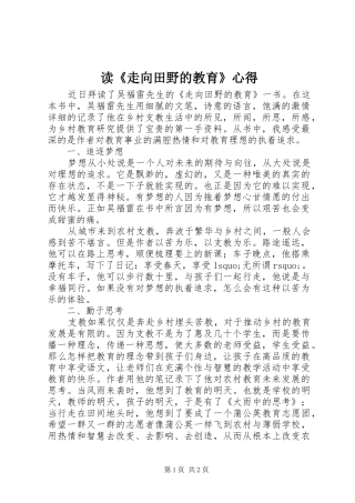 读《走向田野的教育》心得