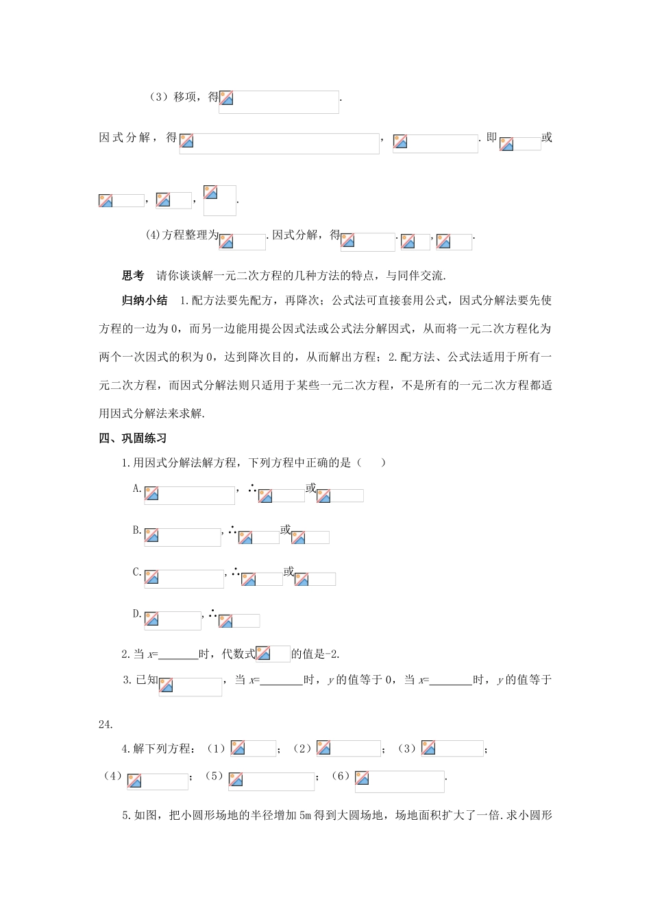 九年级数学上册 第二十一章 一元二次方程 21.2 解一元二次方程 21.2.3 因式分解法教案1 （新版）新人教版-（新版）新人教版初中九年级上册数学教案_第3页