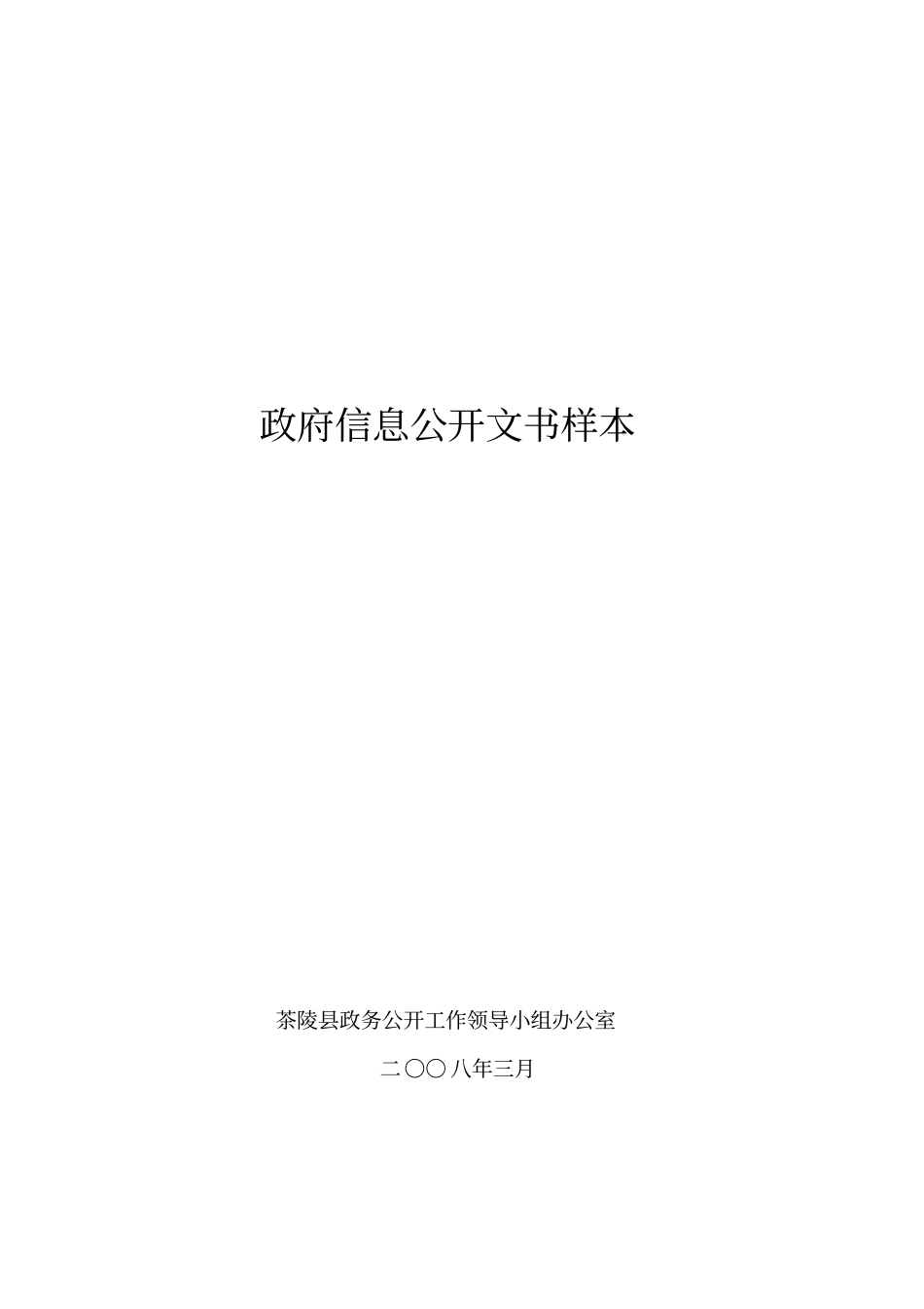 政府信息公开文书样本_第1页