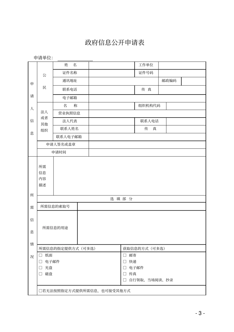 政府信息公开文书样本_第3页