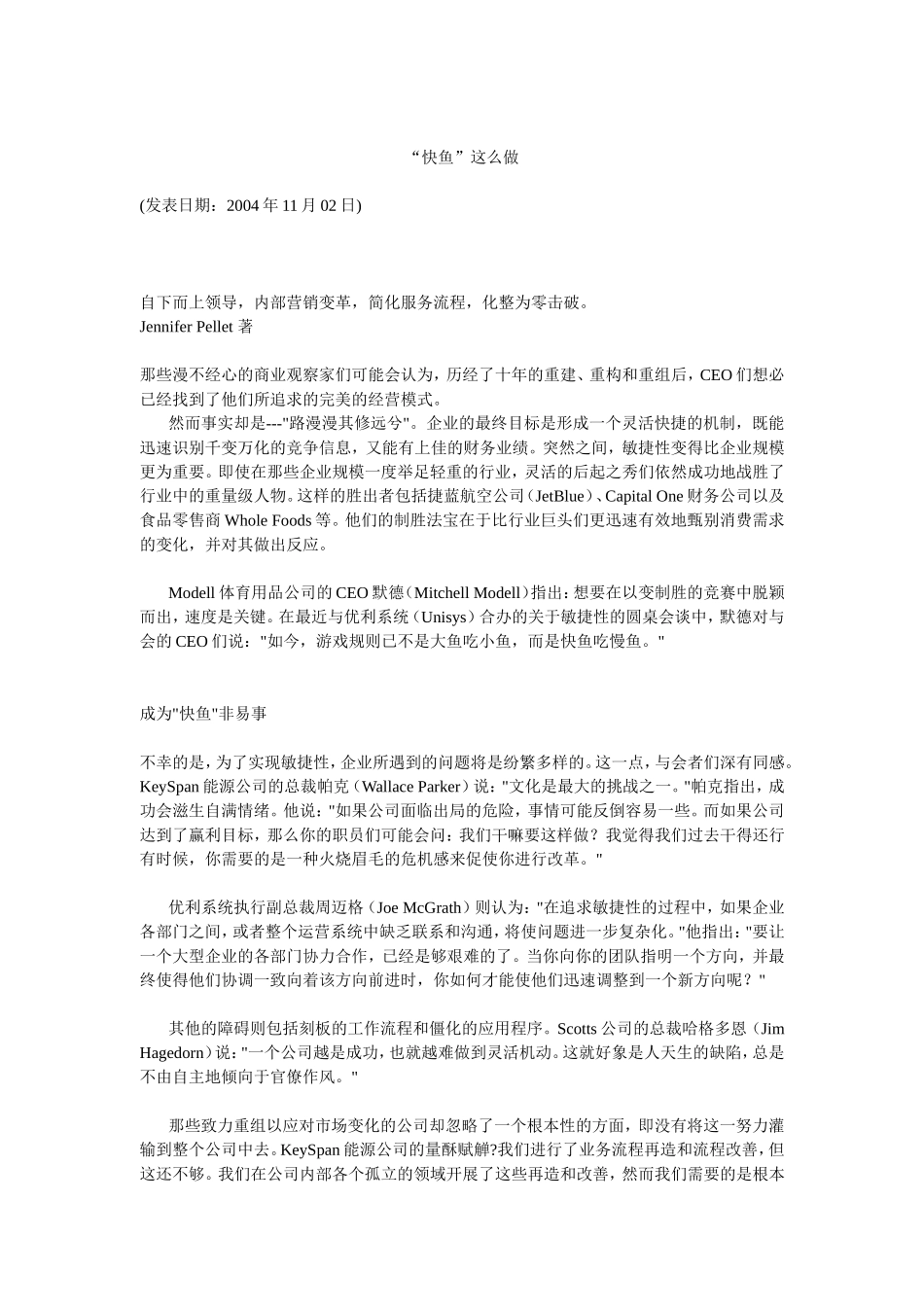 “快鱼”这么做_第1页