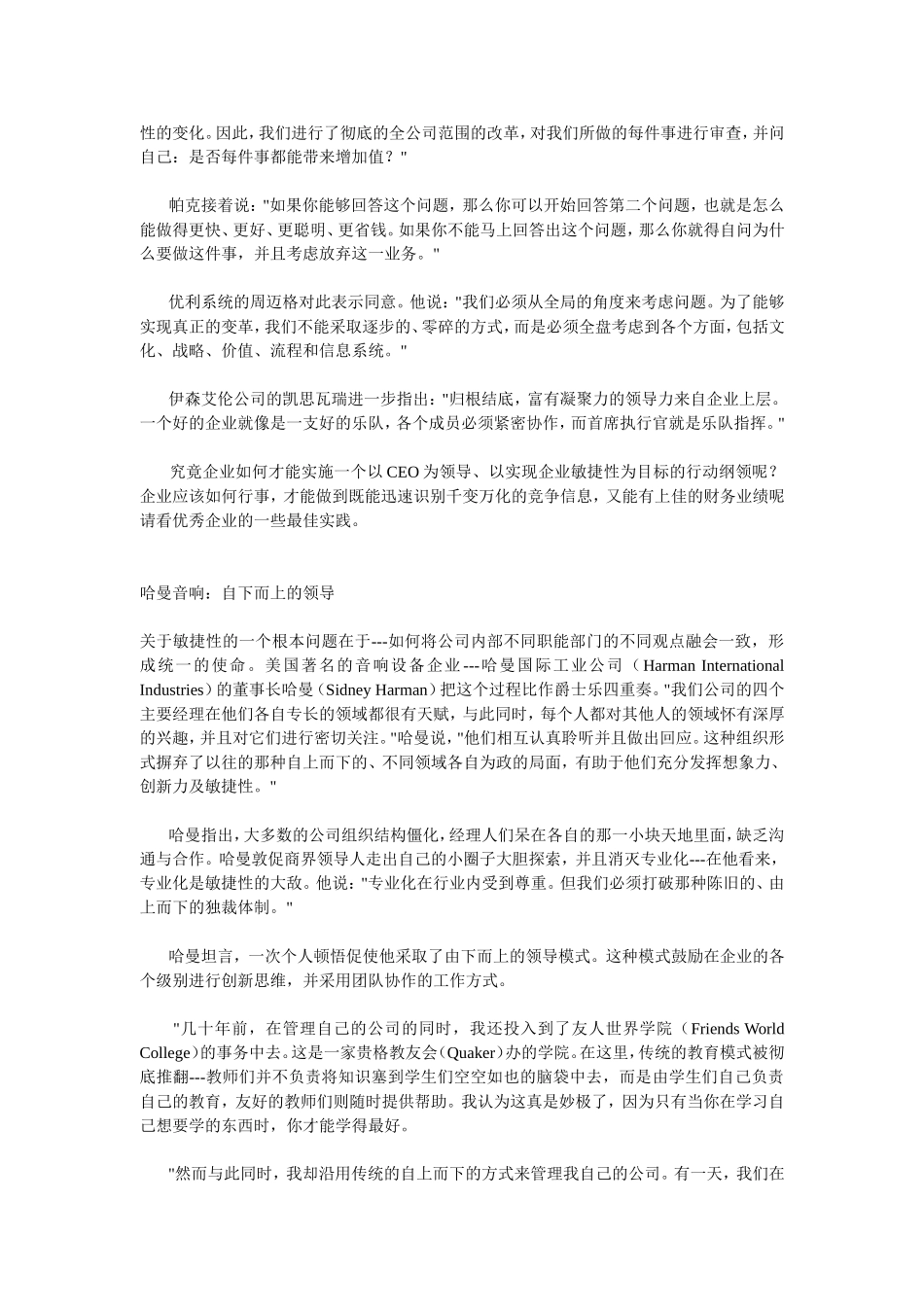 “快鱼”这么做_第2页