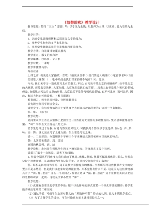 高中语文：故都的秋教案人教版