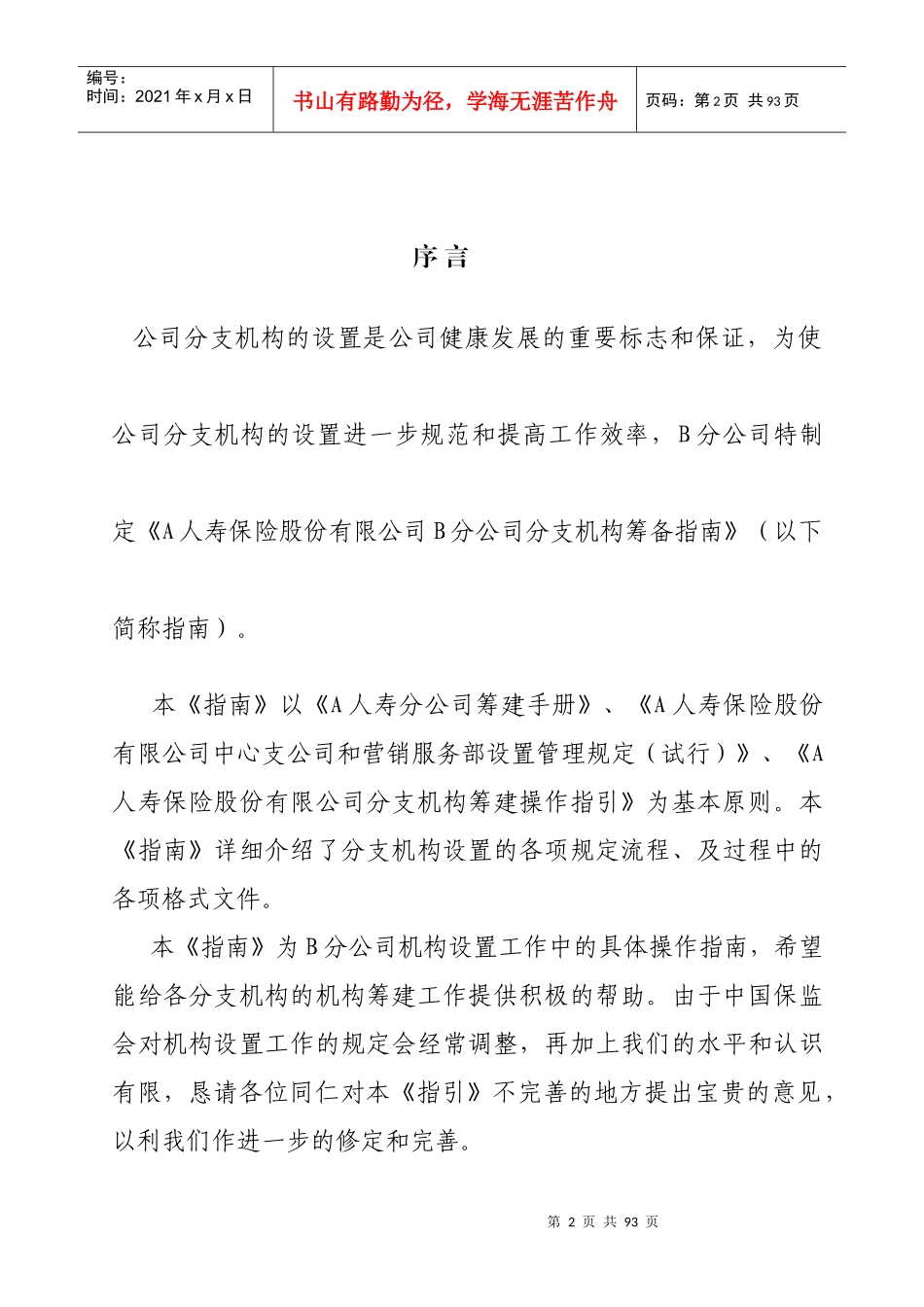 保险公司分支机构筹备指南_第2页