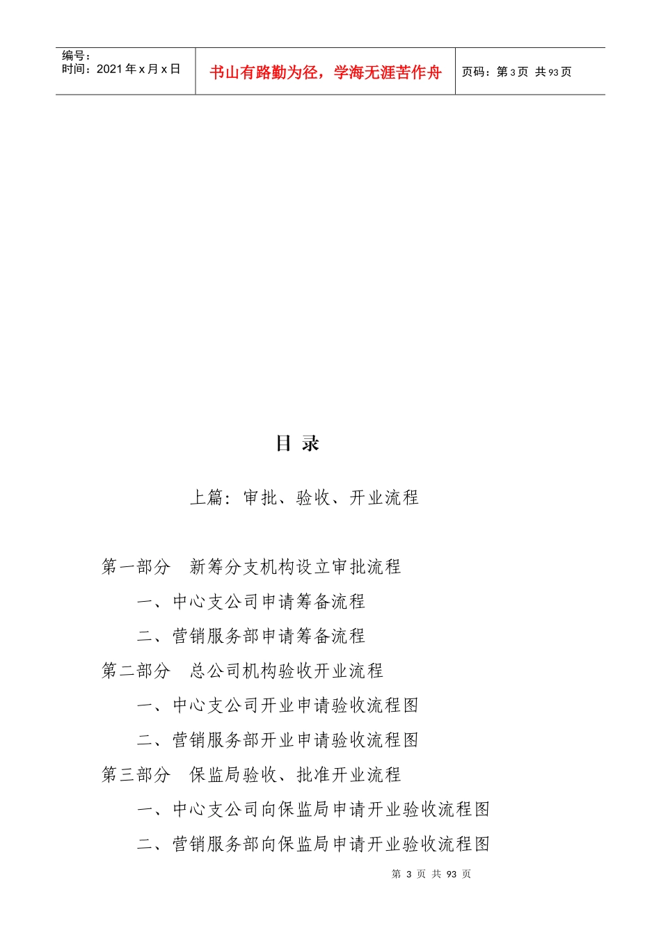 保险公司分支机构筹备指南_第3页