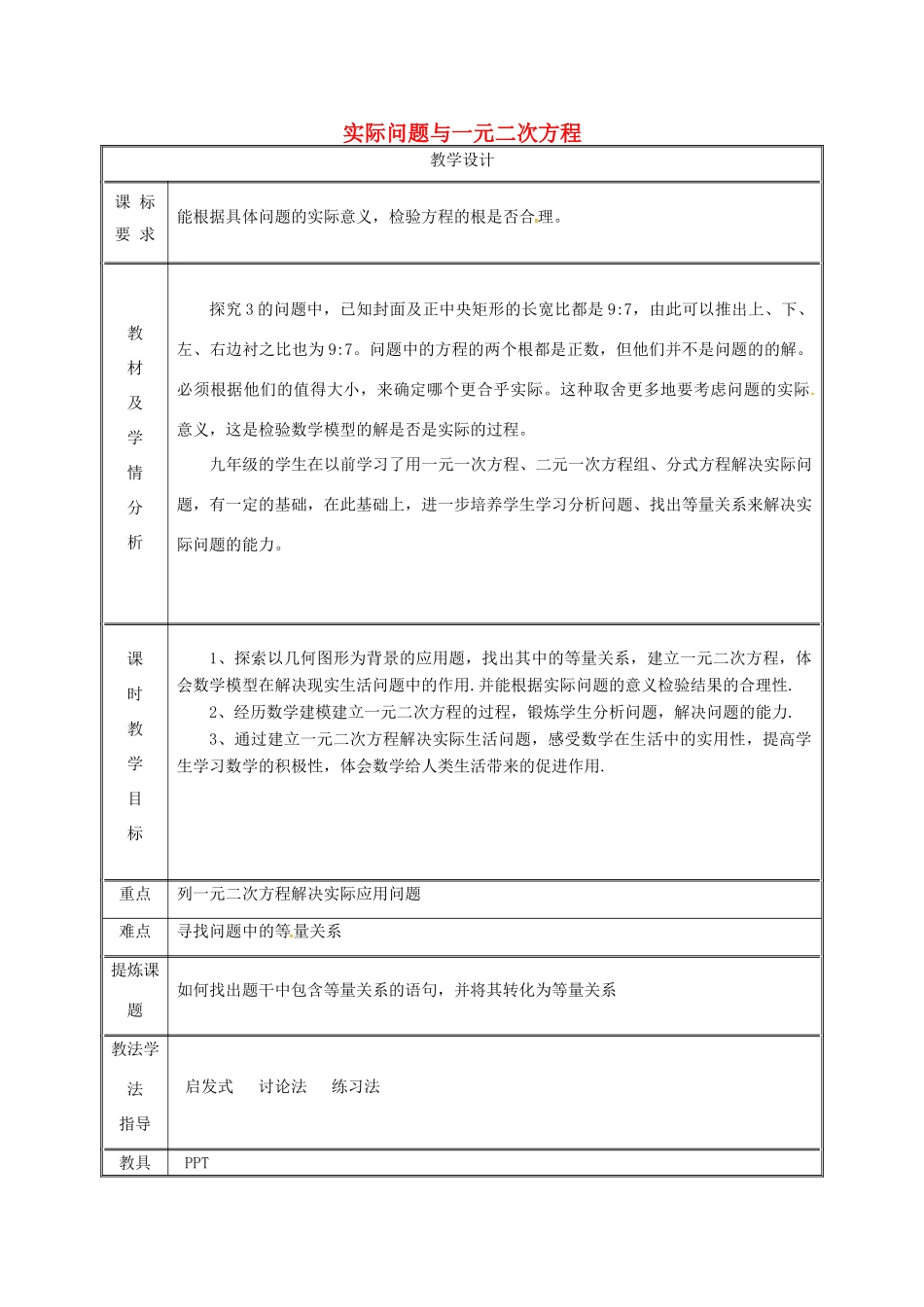 湖南省益阳市资阳区迎丰桥镇九年级数学上册 第二十一章 一元二次方程 21.3 实际问题与一元二次方程（3）教案 （新版）新人教版-（新版）新人教版初中九年级上册数学教案_第1页