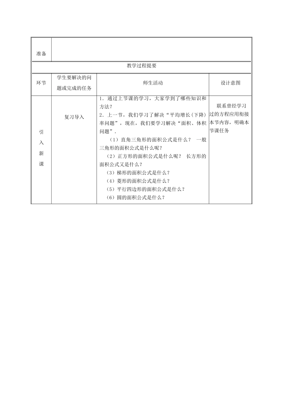 湖南省益阳市资阳区迎丰桥镇九年级数学上册 第二十一章 一元二次方程 21.3 实际问题与一元二次方程（3）教案 （新版）新人教版-（新版）新人教版初中九年级上册数学教案_第2页