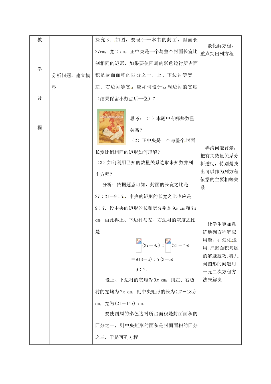 湖南省益阳市资阳区迎丰桥镇九年级数学上册 第二十一章 一元二次方程 21.3 实际问题与一元二次方程（3）教案 （新版）新人教版-（新版）新人教版初中九年级上册数学教案_第3页