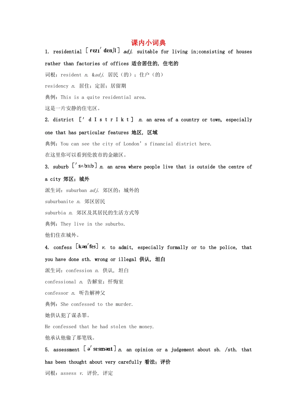 高中英语 Unit 25 Going Global课内小词典 北师大版选修9_第1页