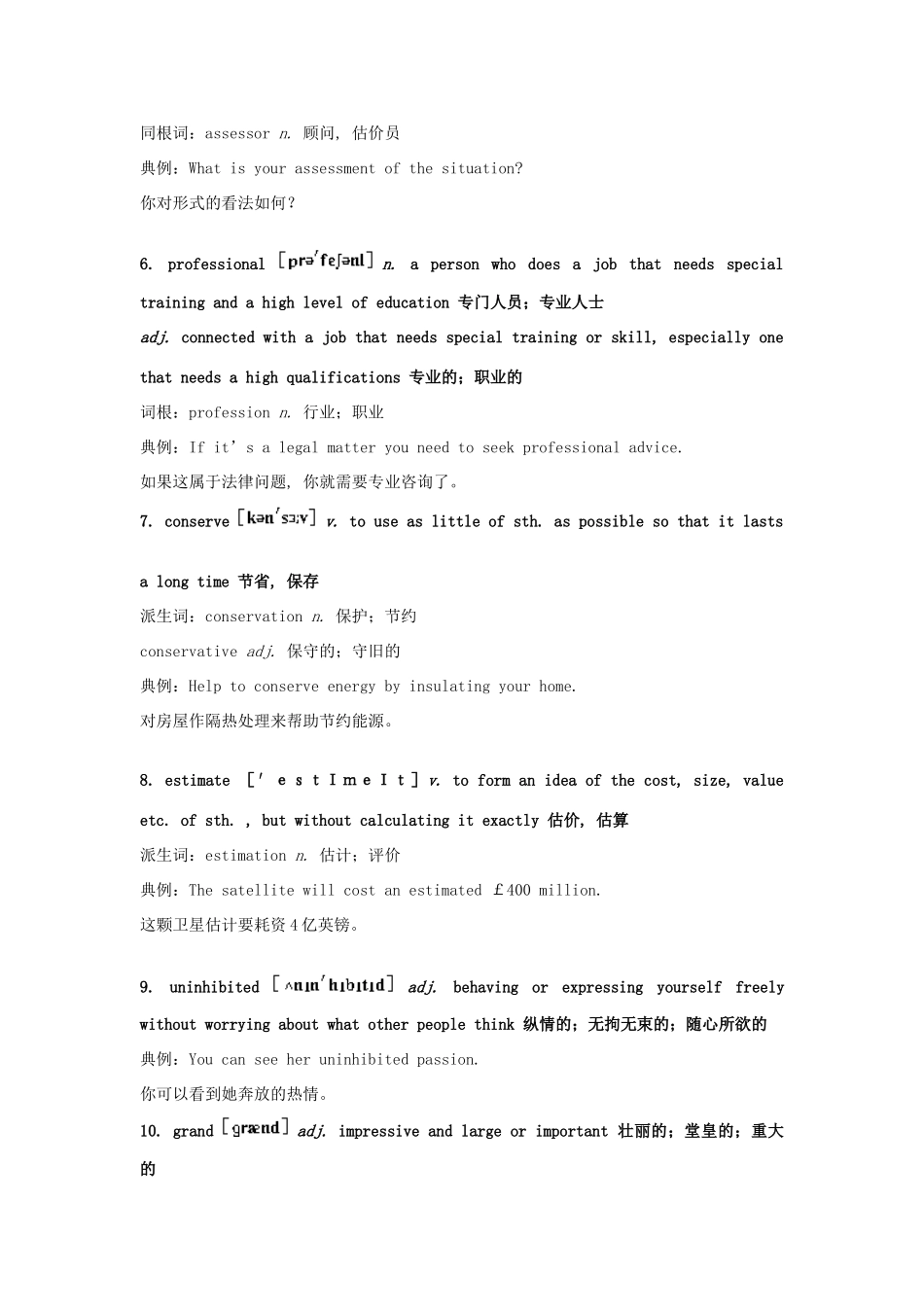 高中英语 Unit 25 Going Global课内小词典 北师大版选修9_第2页