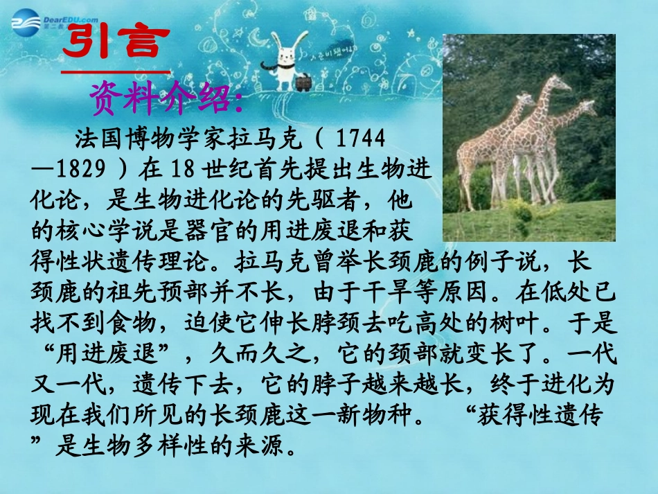 江苏省太仓市第二中学八年级生物下册 22.3 生物进化的原因课件6 苏科版_第2页