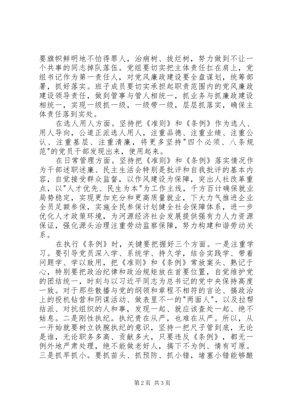 学习党内两项法规心得体会_第2页