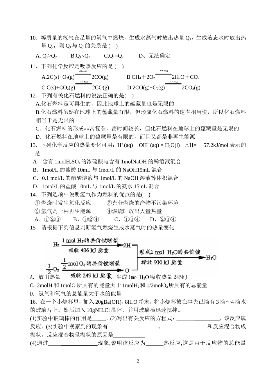 第二章    化学反应与能量 第一节化学能与热能_第2页