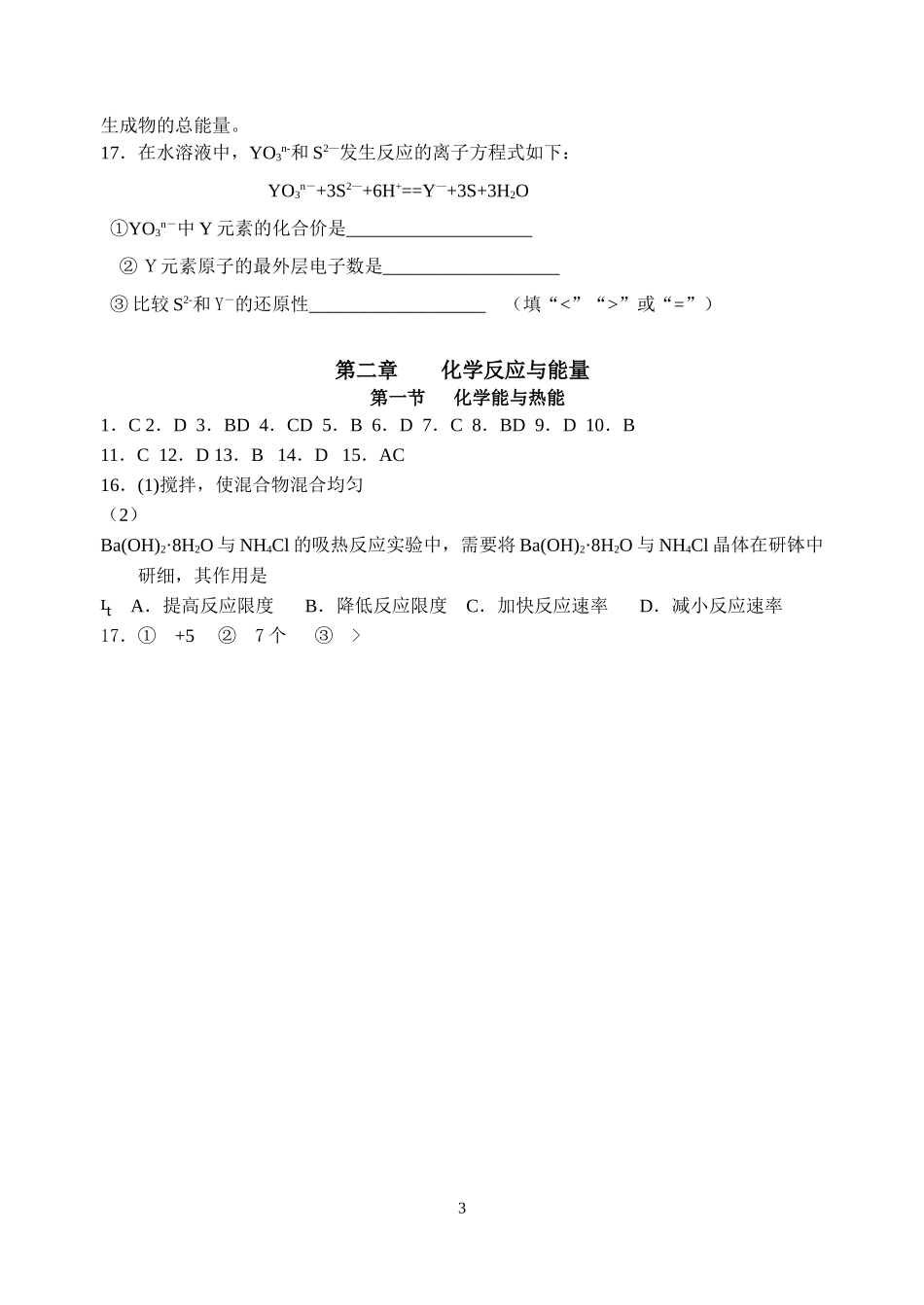 第二章    化学反应与能量 第一节化学能与热能_第3页