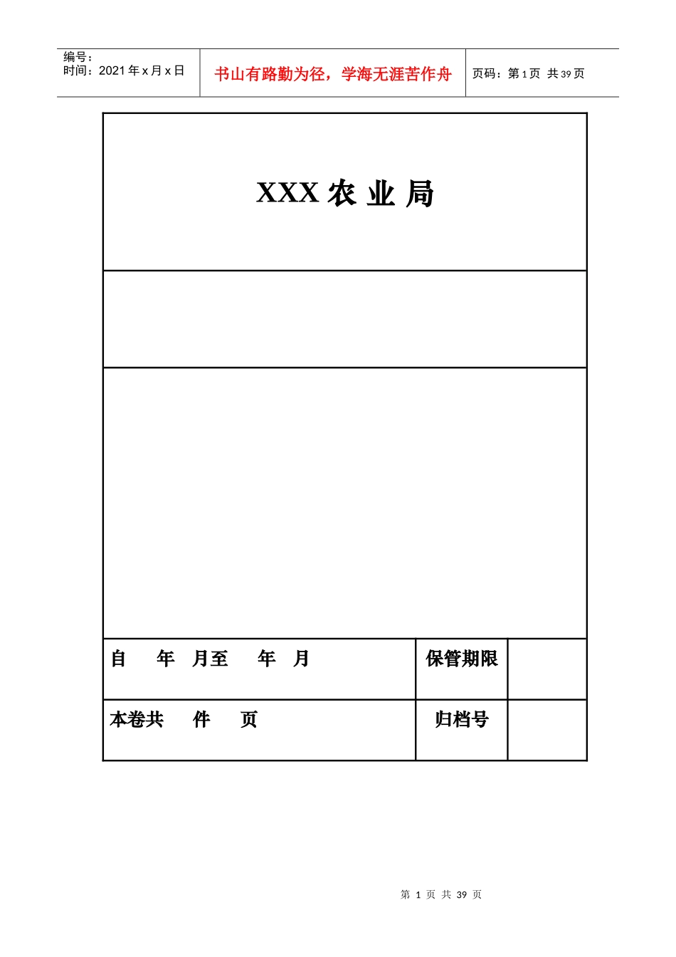 农业行政处罚标准文书模板_第1页