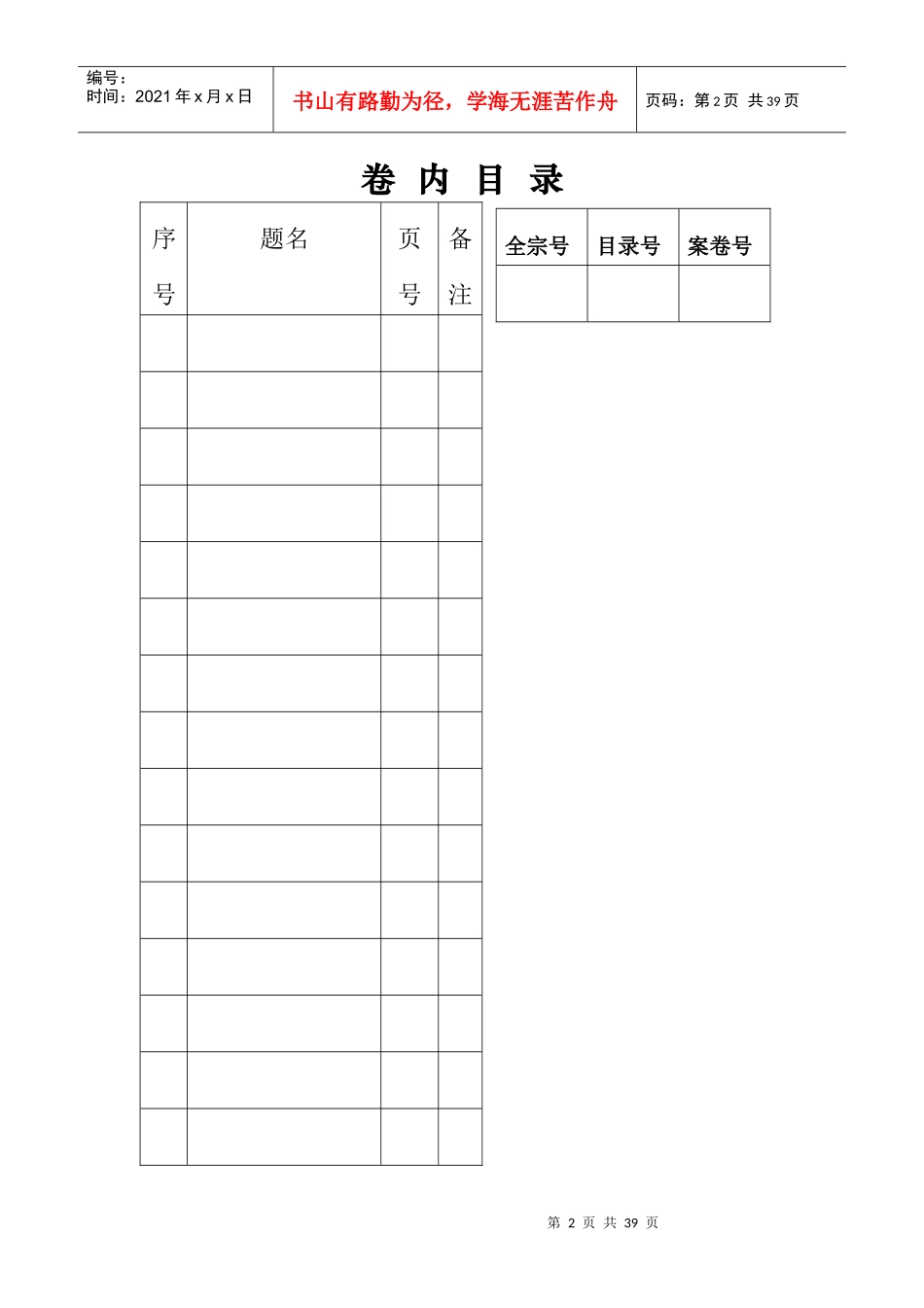 农业行政处罚标准文书模板_第2页