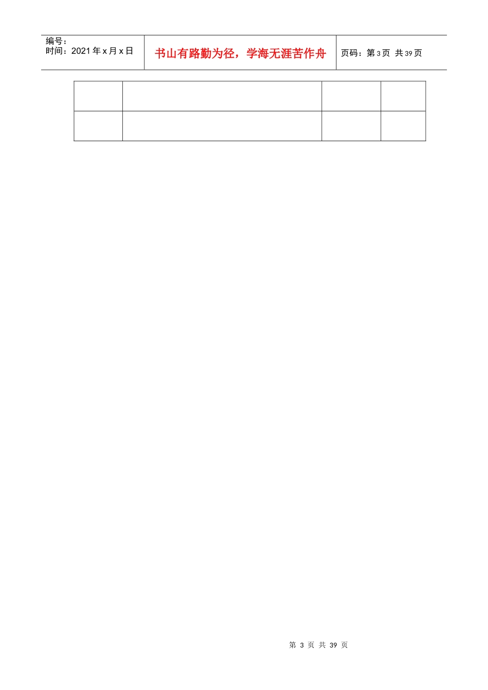 农业行政处罚标准文书模板_第3页