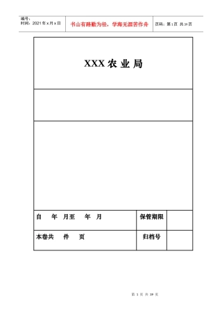 农业行政处罚标准文书模板