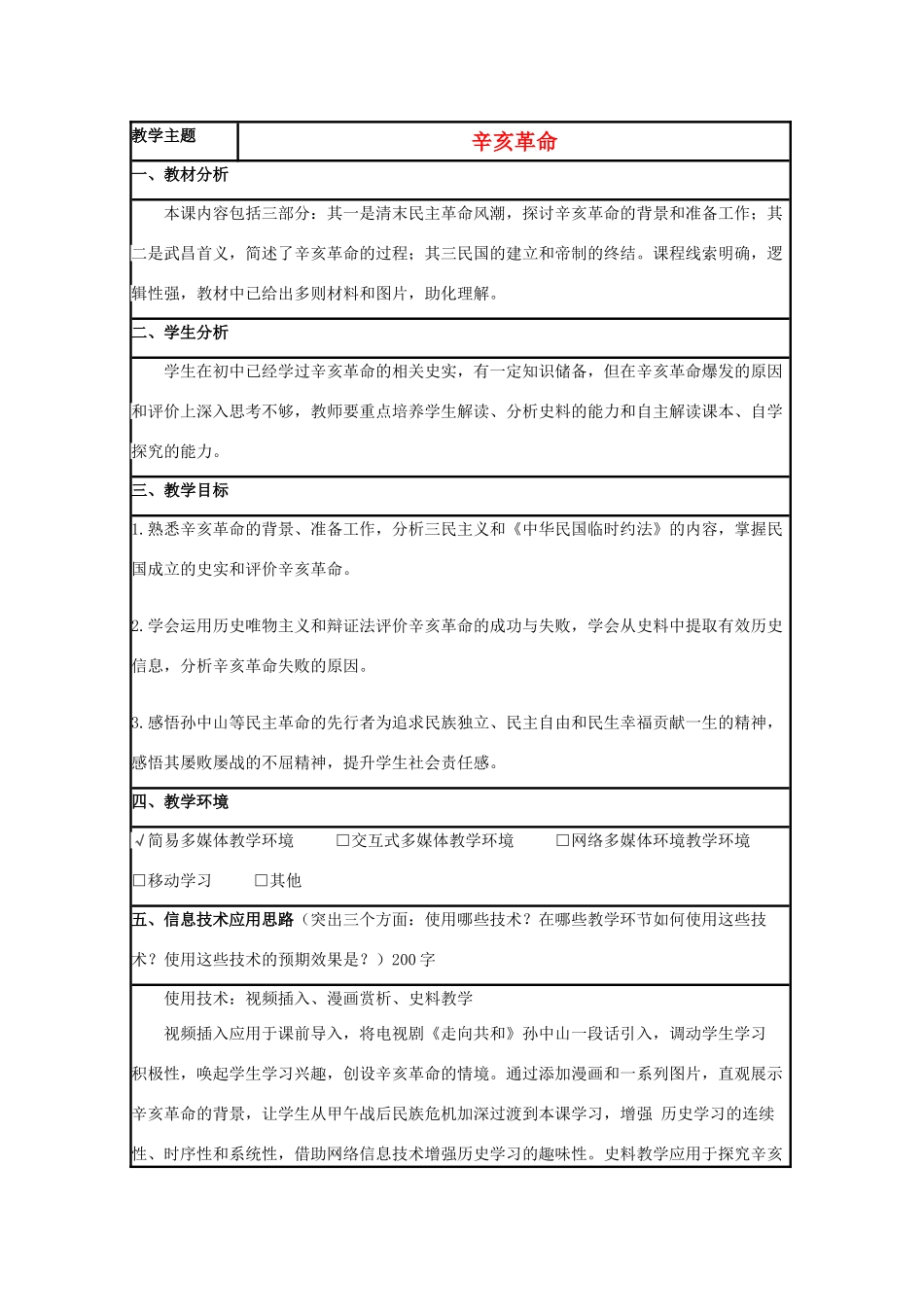 高中历史 第15课 辛亥革命教案26 岳麓版必修1-岳麓版高一必修1历史教案_第1页