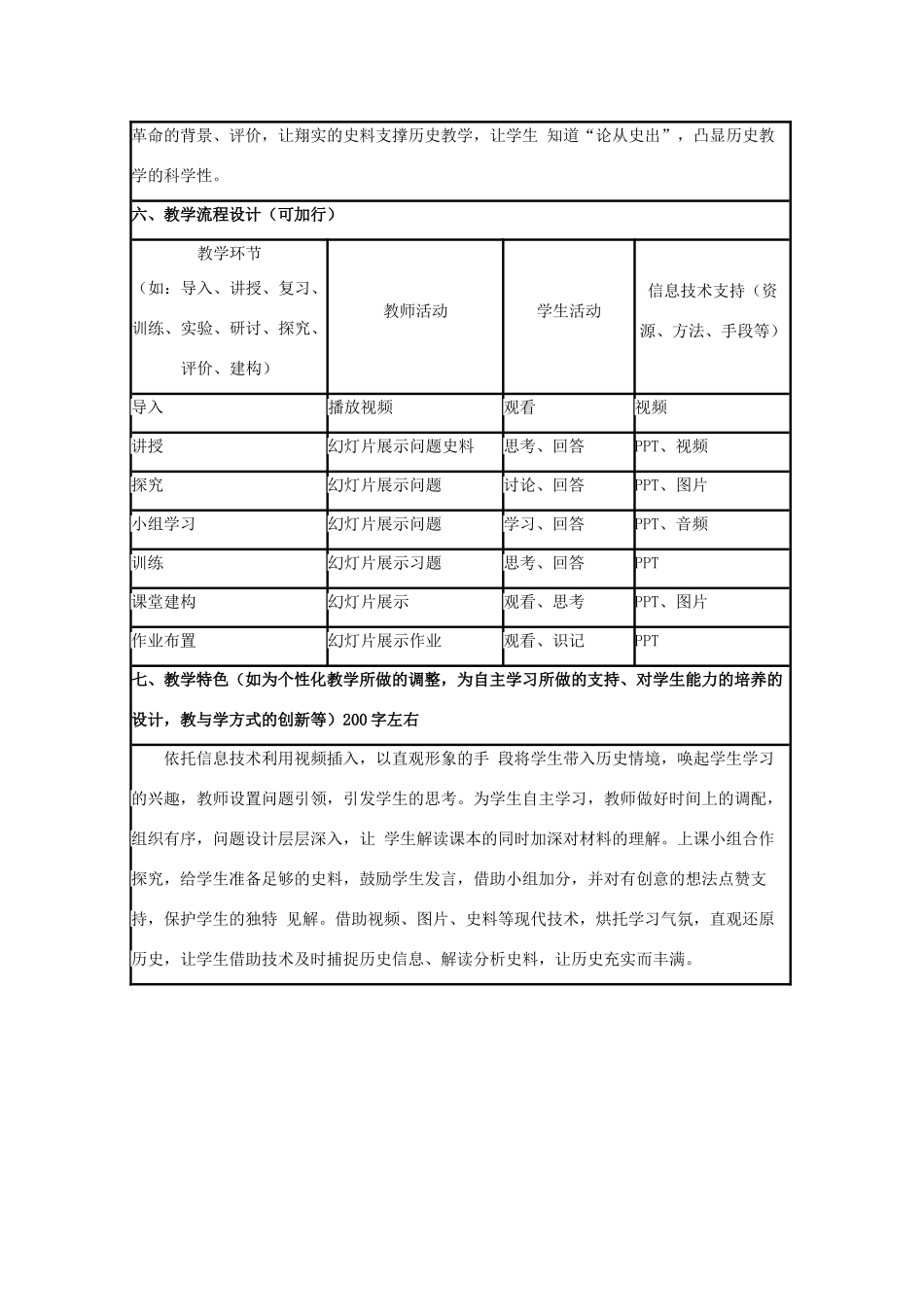 高中历史 第15课 辛亥革命教案26 岳麓版必修1-岳麓版高一必修1历史教案_第2页