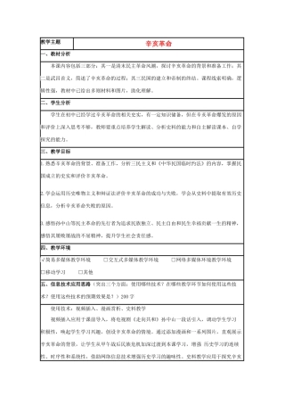 高中历史 第15课 辛亥革命教案26 岳麓版必修1-岳麓版高一必修1历史教案