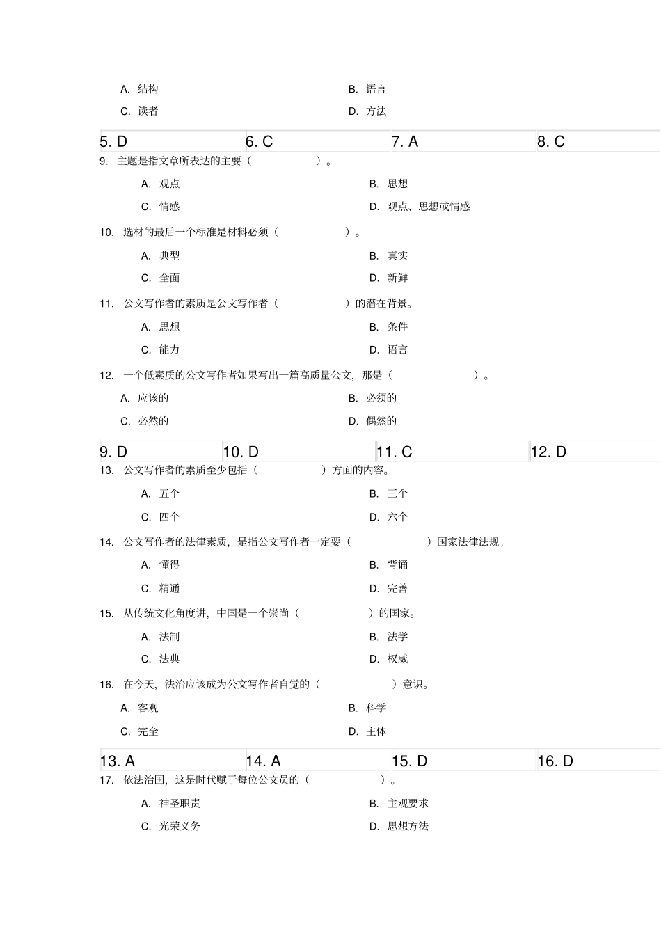 (完整版)对外经济贸易大学远程教育答案《公文写作》_第2页