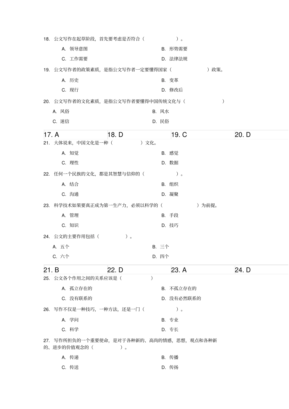 (完整版)对外经济贸易大学远程教育答案《公文写作》_第3页