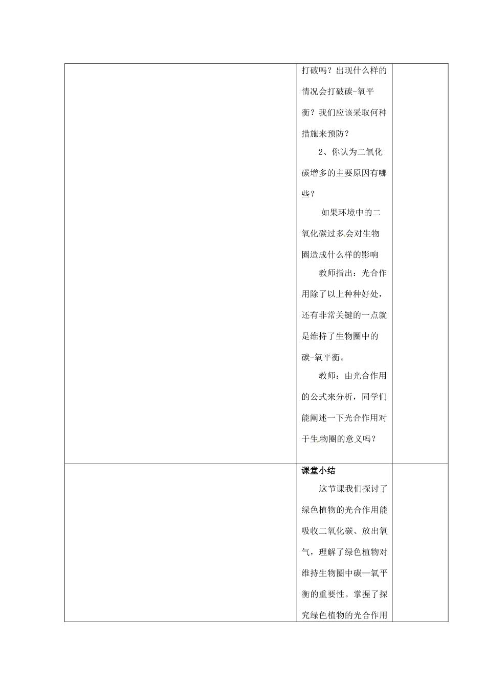 江苏省泗阳县王集中学七年级生物上册《光合作用吸收二氧化碳、放出氧气》教案 苏教版_第3页