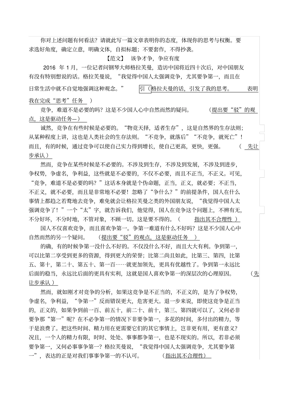 任务驱动型作文2020(教师打印)_第2页