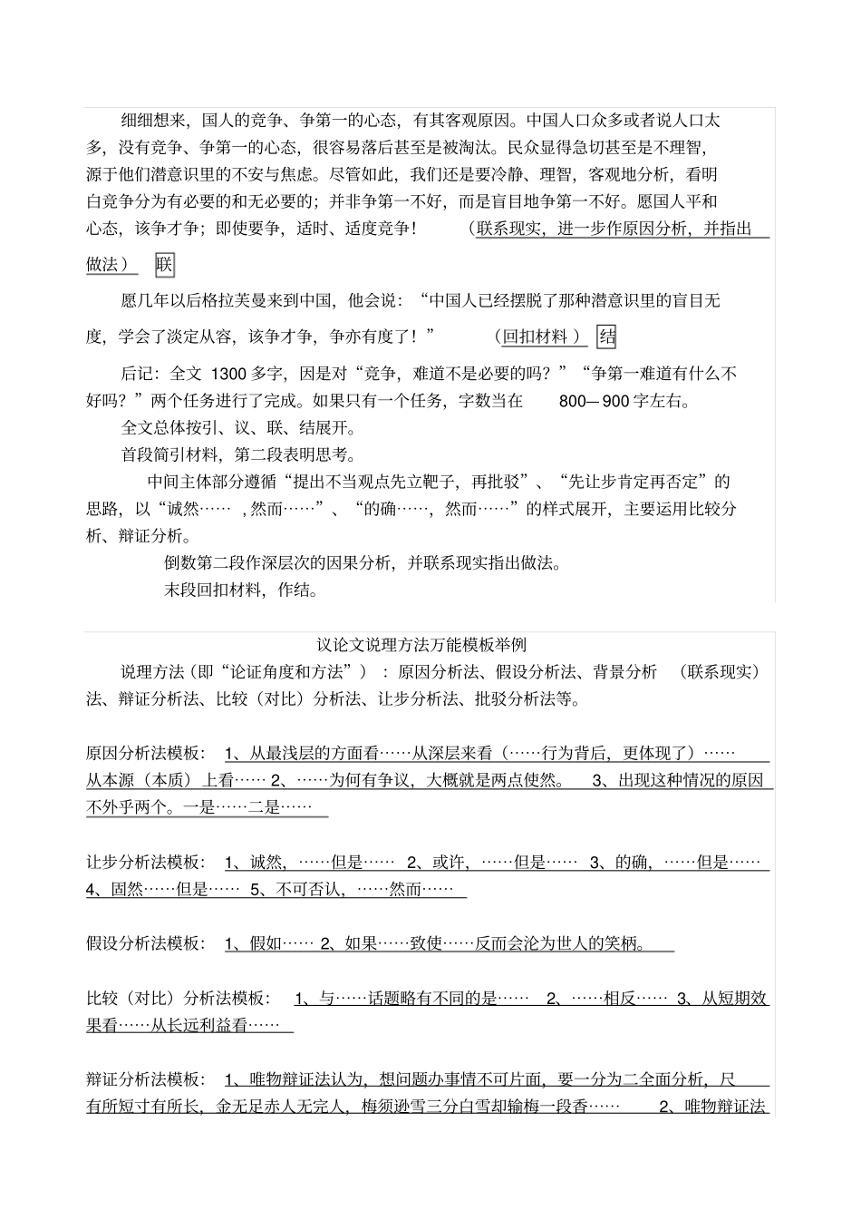 任务驱动型作文2020(教师打印)_第3页