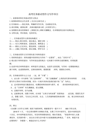 任务驱动型作文2020(教师打印)