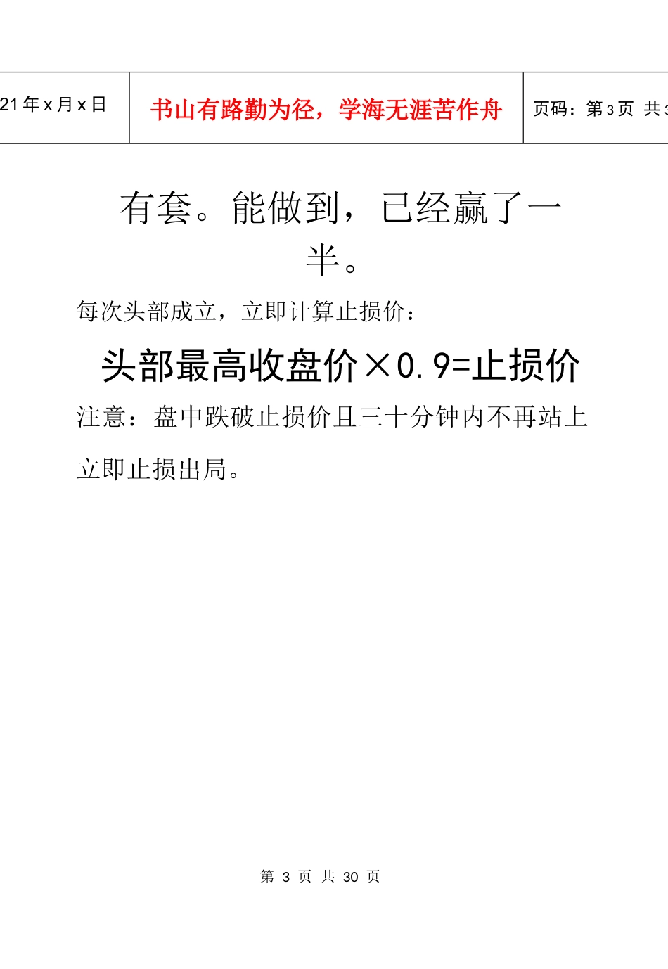 【经济金融】全世界最简单的直效技术分析_第3页