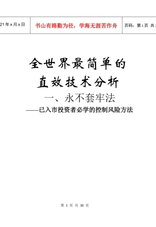 【经济金融】全世界最简单的直效技术分析