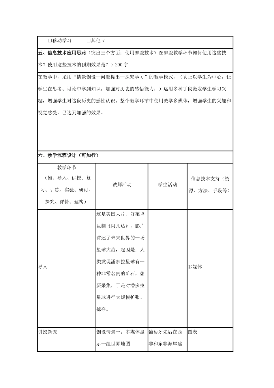 高中历史 第8课 欧洲殖民者的扩张与掠夺教案9 岳麓版必修2-岳麓版高一必修2历史教案_第2页