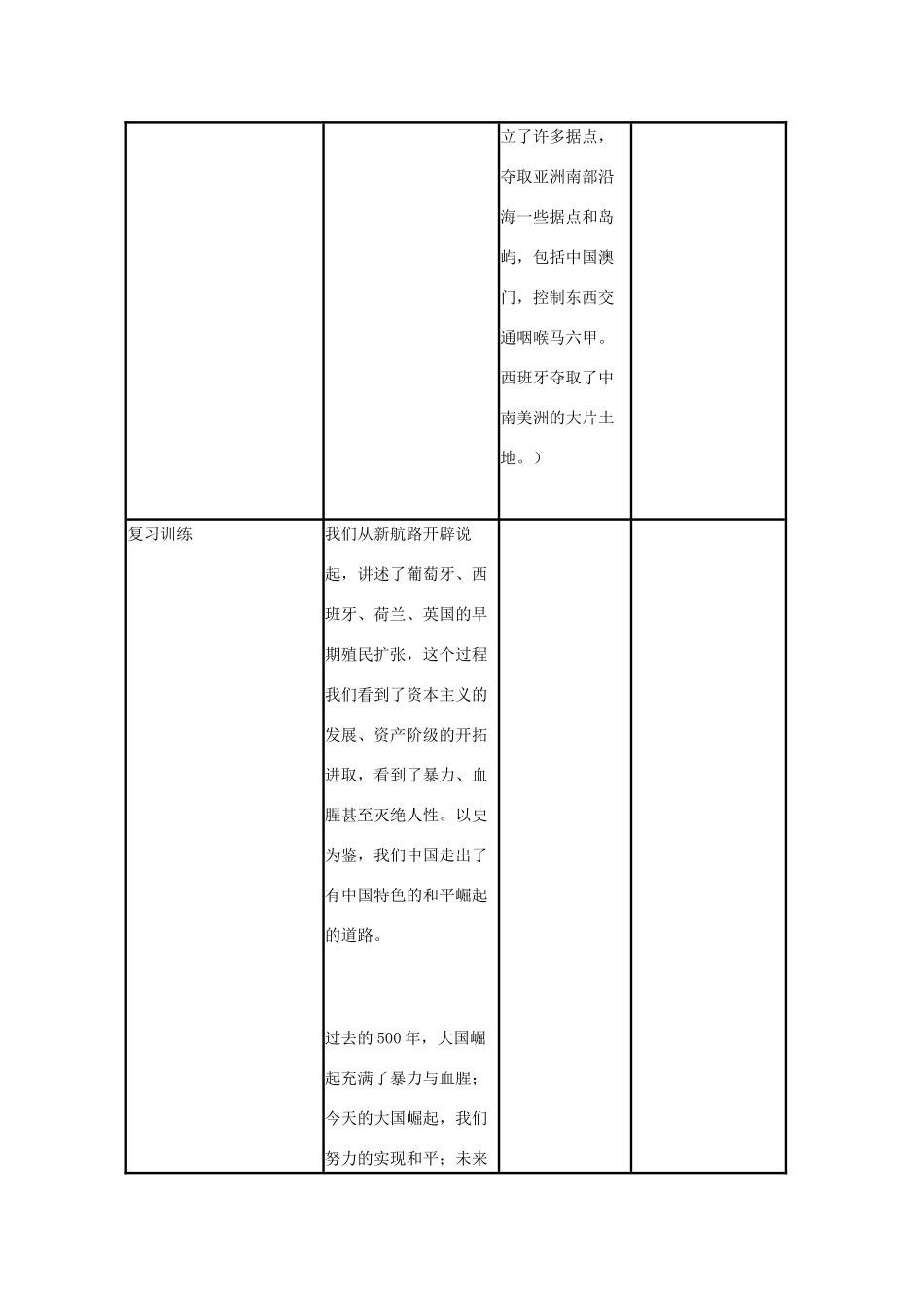 高中历史 第8课 欧洲殖民者的扩张与掠夺教案9 岳麓版必修2-岳麓版高一必修2历史教案_第3页
